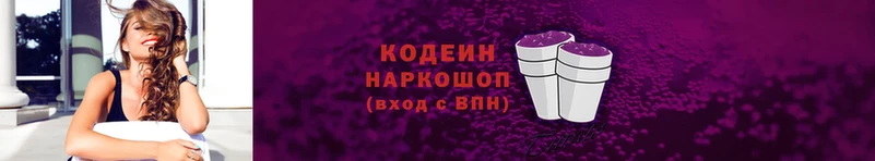 Кодеин Purple Drank  Беломорск 