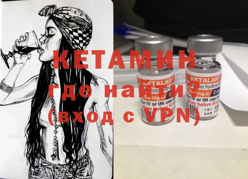 Кетамин ketamine  Беломорск 